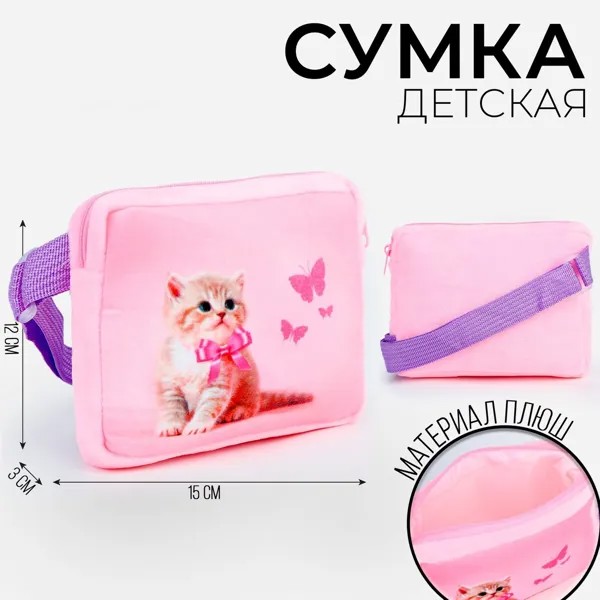 Сумка детская