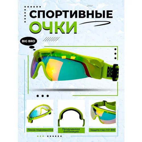 Солнцезащитные очки Big Bro, зеленый