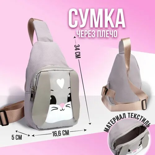 Сумка барсетка NAZAMOK KIDS, серый