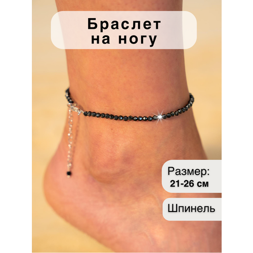 Браслет на ногу, длина 21 см, 1 шт., черный
