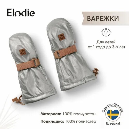 Варежки Elodie Silver Sheen, размер 1-3 года, серебряный