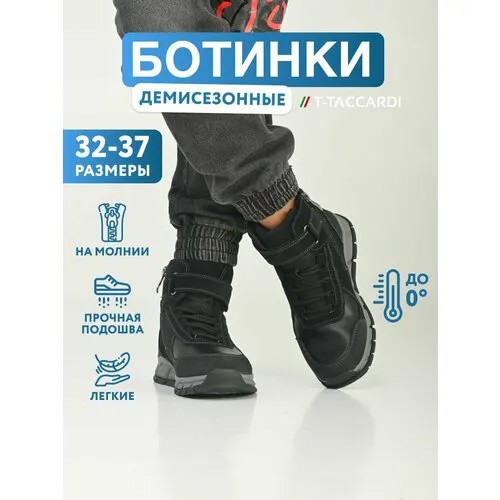 Ботинки T.Taccardi, размер 37, черный