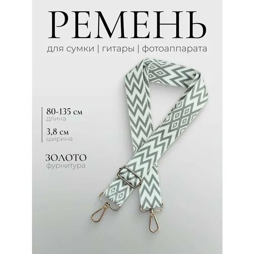 Ремень , серый