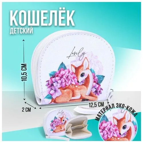 Кошелек NAZAMOK KIDS, фактура гладкая, белый, розовый