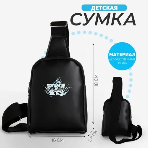 Сумка кросс-боди NAZAMOK KIDS, черный