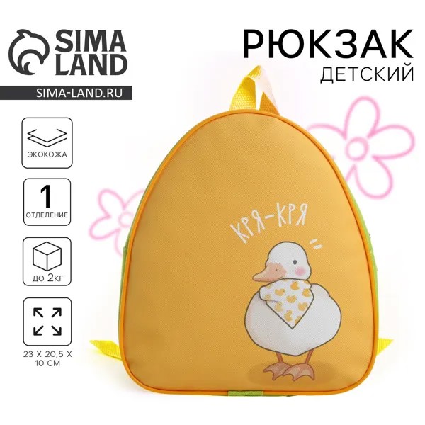 Рюкзак детский для девочки