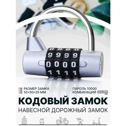 Замок для багажа 2Emarket, серебряный