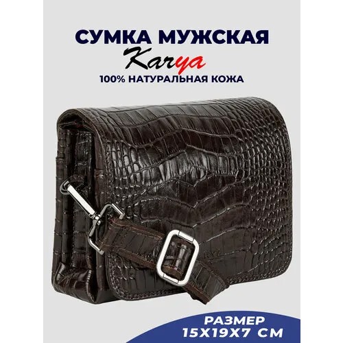 Сумка KARYA 0263K-57, коричневый