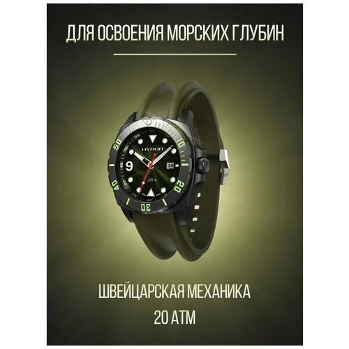 Наручные часы Молния Divemaster Наручные часы Hyron Divemaster 