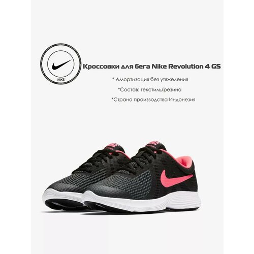 Кроссовки NIKE, размер 4.5Y US, черный