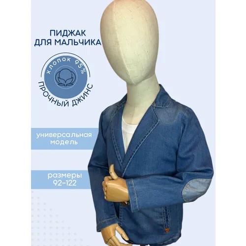 Пиджак, размер 92, синий