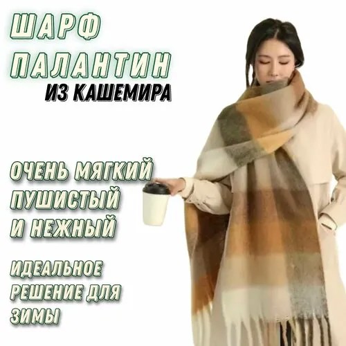 Палантин , коричневый, бежевый