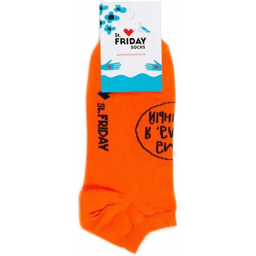 Носки St. Friday Носки короткие- Мама сказала, я клафный, размер 42-46, оранжевый