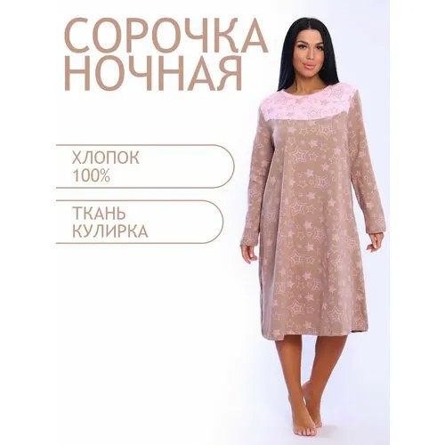 Сорочка Натали, размер 56, бежевый