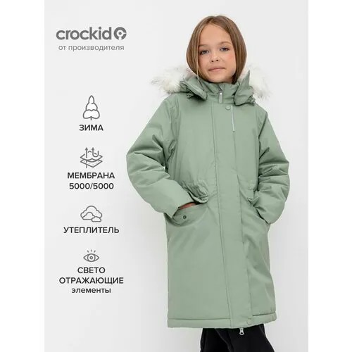 Куртка crockid ВК 38107/2 ГР, размер 122-128/64/60, зеленый