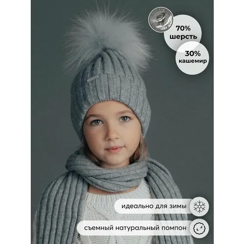 Шапка Наследникъ Выжанова Детская, размер 56, серый меланж