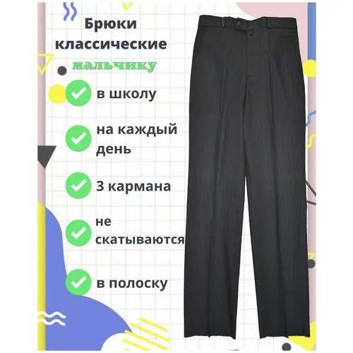 Брюки Школьные для мальчика TUGI арт.373-34 черная пол. (158 см (13 лет))