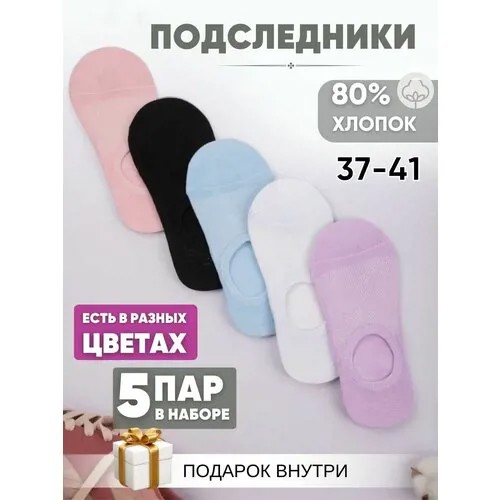 Подследники , 5 пар, размер 36, белый, голубой