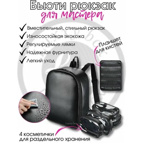 Бьюти-кейс , черный