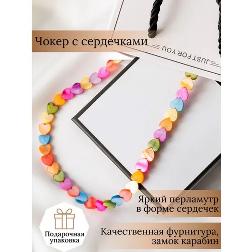 Чокер из перламутровых сердечек