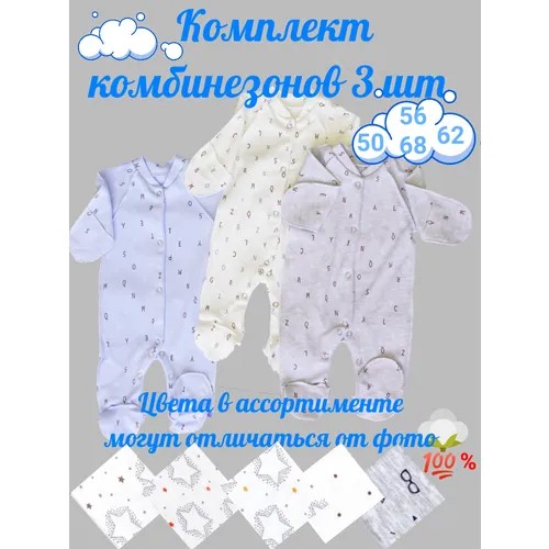 Комбинезон КиСса, закрытая стопа, комплект из 3 шт., размер 56-36, голубой/бежевый