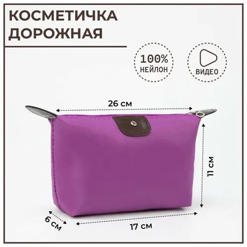 Косметичка Noname, , сиреневый