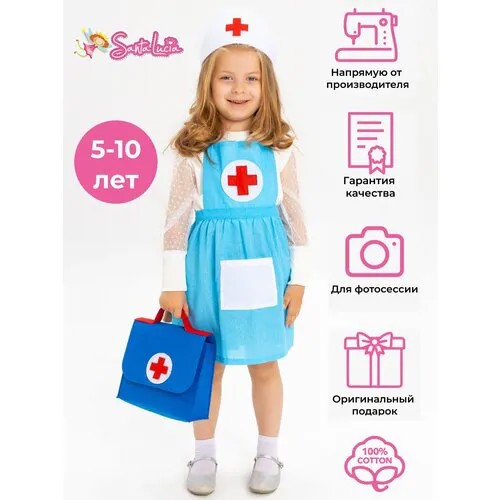 Карнавальный костюм Медсестра, голубой, шапочка/фартук/чемодан, Санта Лючия