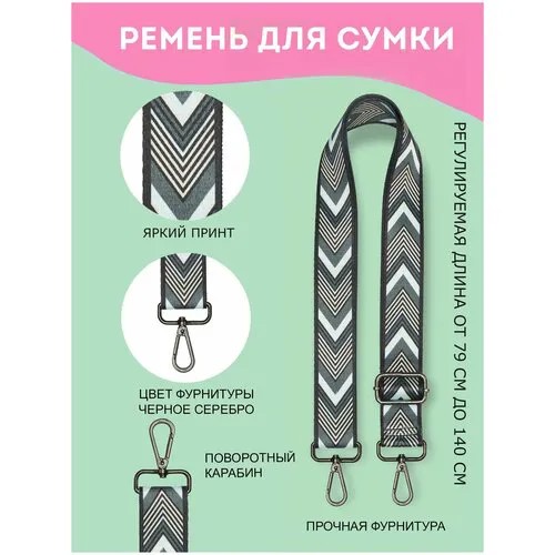Ремень для сумки , фактура гладкая, черный