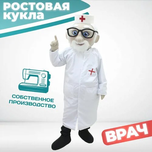 Ростовая кукла Врач, Карнавальный костюм, Ростовой костюм для аниматора, поздравление ребенка, маскарадный костюм для праздников