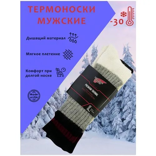 Термоноски Red Wing Shoes Носки Зимние Premium Thermal