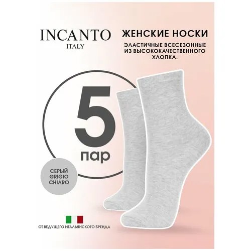 Носки Incanto, 5 пар, размер 36-38(2), серый