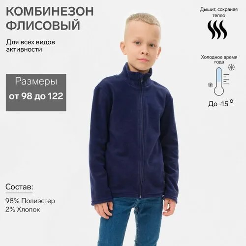 Свитшот Minaku, размер 110, синий