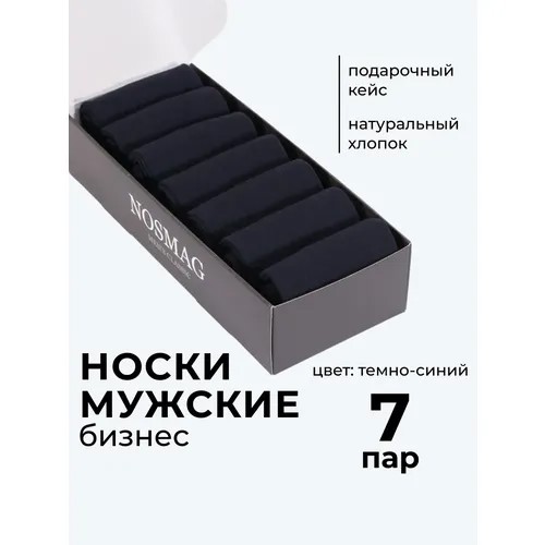 Носки NosMag, 7 пар, размер 31, синий