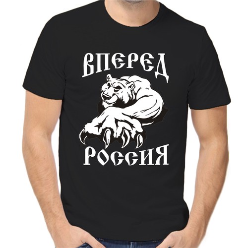 Футболка с надписью Россия вперед Россия, размер (58)4XL, чёрный