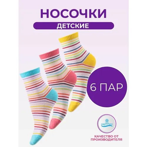 Носки САРТЭКС 6 пар, размер 22/24, коралловый, желтый