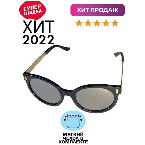 Солнцезащитные очки женские