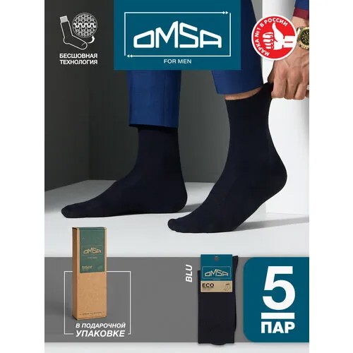 Носки Omsa, комплект, 5 пар, размер 45-47, blu