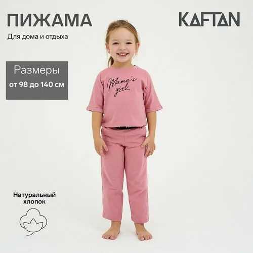 Пижама  Kaftan, размер 98-104, розовый