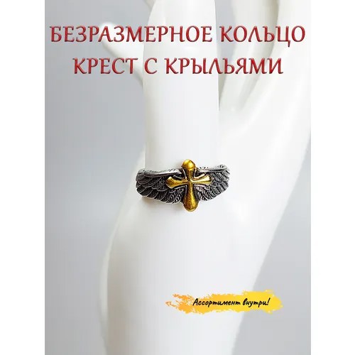 Кольцо ОптимаБизнес, безразмерное