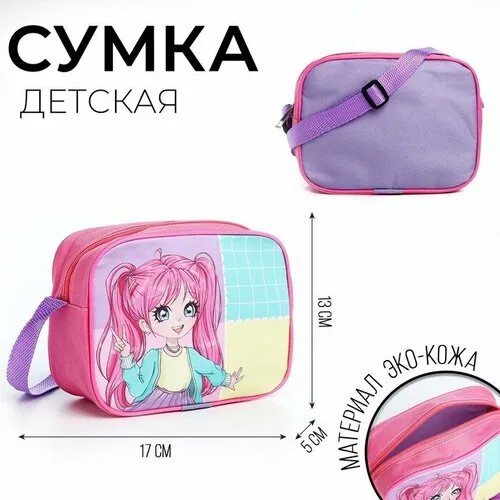 Сумка кросс-боди NAZAMOK KIDS, розовый