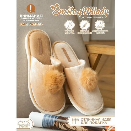 Тапочки Smile of Milady, размер 37, бежевый