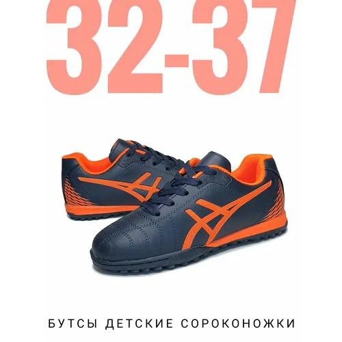 Бутсы BESSKY, размер 32, синий, оранжевый