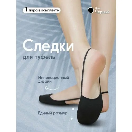 Подследники , размер 36-40, черный