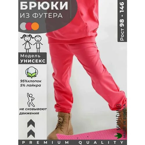 Брюки MINIDINO, размер 128, розовый