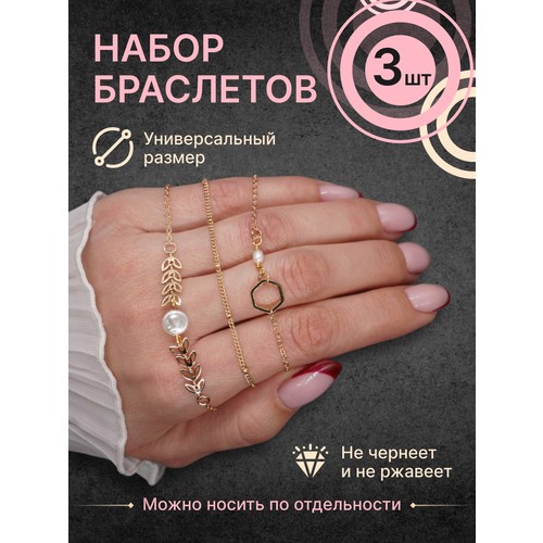 Славянский оберег, Браслет-цепочка Reblaze, 3 шт., размер 15 см, размер one size, диаметр 5 см, бежевый