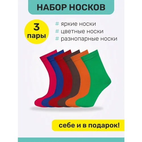 Носки Big Bang Socks, 3 пары, размер 35-39, красный, синий, зеленый, оранжевый, фуксия
