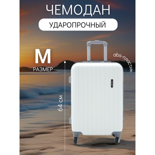Чемодан LandLife, 62 л, размер M, белый