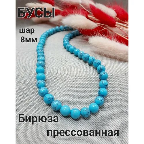 Бусы бирюза, искусственный камень, длина 47 см, бирюзовый