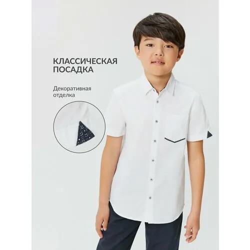 Школьная рубашка Acoola, размер 134, белый
