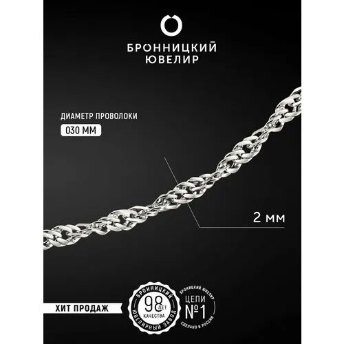 Браслет-цепочка Бронницкий Ювелир, серебро, 925 проба, родирование, длина 16 см., серебристый